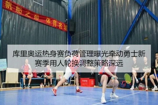 ku-li-ao-yun-re-shen-sai-fu-he-guan-li-bao-guang-qian-dong-yong-shi-xin-sai-ji-yong-ren-lun-huan-tiao-zheng-ce-lve-shen-2-918.jpg